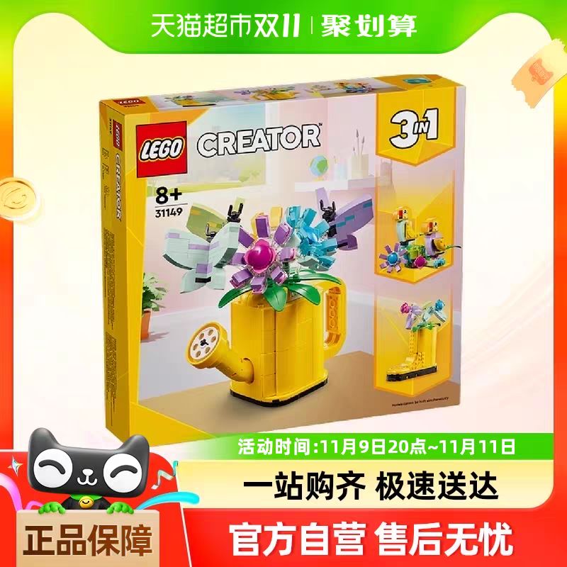 88VIP：LEGO 乐高 Creator 31149 鲜花洒水壶拼插积木玩具（8+） 160.55元