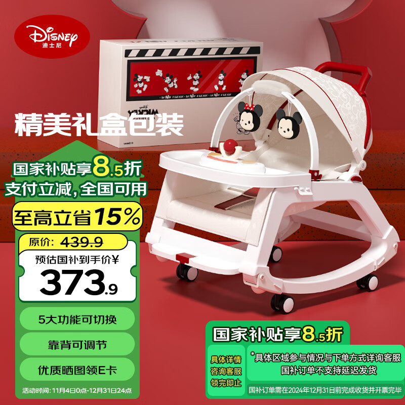 Disney 迪士尼 婴儿摇摇椅哄睡神器哄娃摇篮0-2岁儿童睡觉安抚神器新生儿见