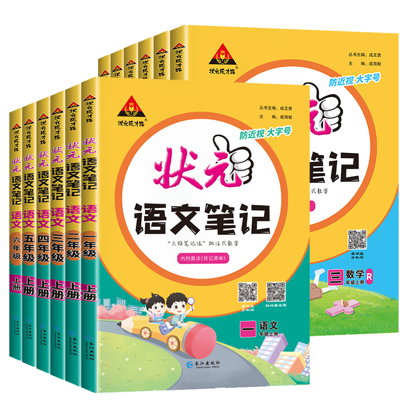 24春季新版 小学状元语文笔记教材全套 券后13.8元