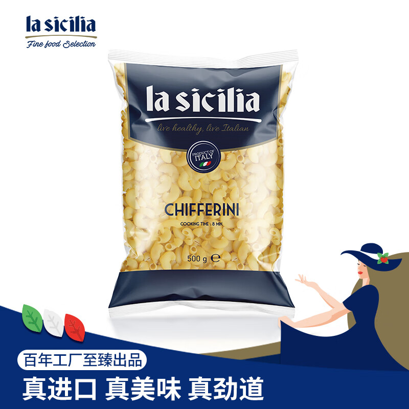 lasicilia 辣西西里 中弯通意大利面500g 意式速食拌面条西餐意面食材弯管形通