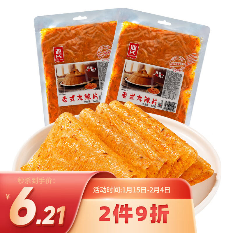 源氏 老式大辣片 200g 6.9元