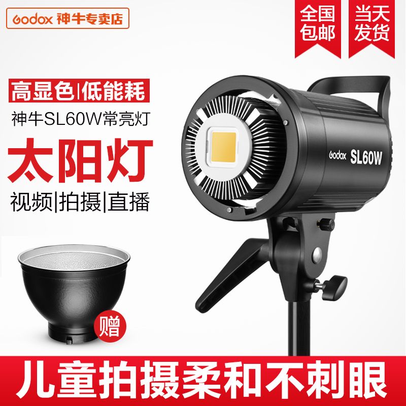 Godox 神牛 SL60W常亮摄影灯套装拍照led补光灯网红直播间摄像灯 568元