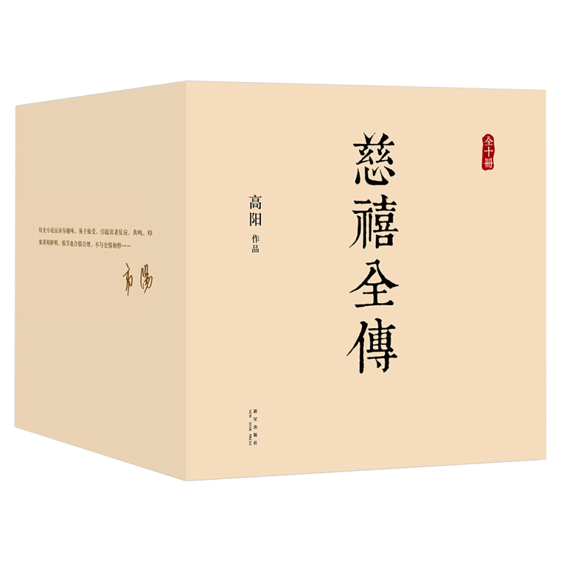 《慈禧全传》（套装共10册） 203.7元