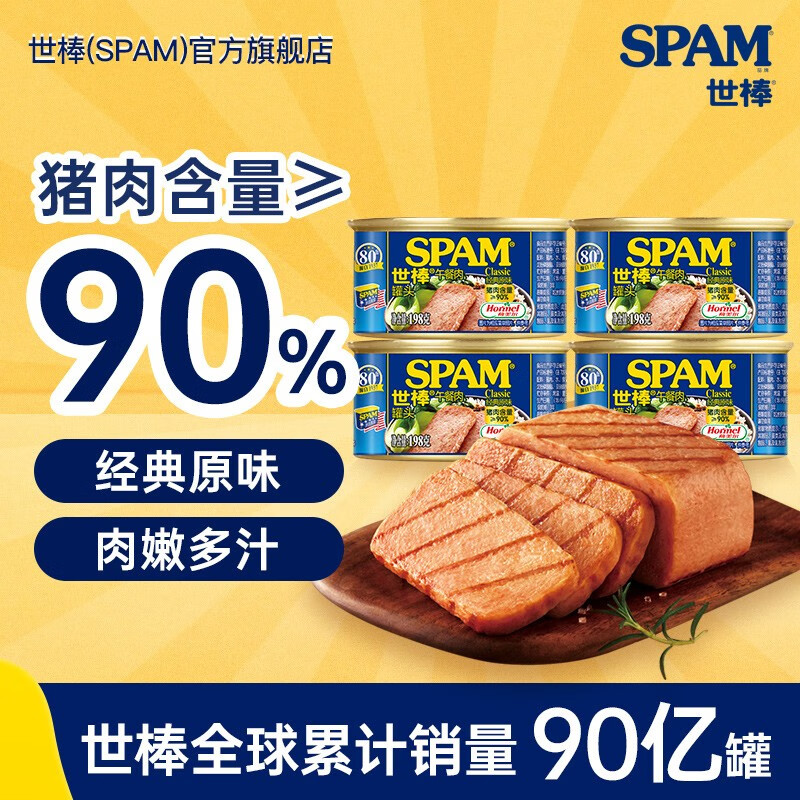 SPAM 世棒 午餐肉罐头 即食速食 经典口味 198g*4罐 49.45元（需用券）