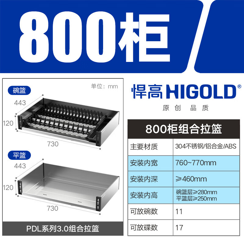 HIGOLD 悍高 橱柜拉篮 800柜2层 PDL3.0系列套装 764.54元（需用券）