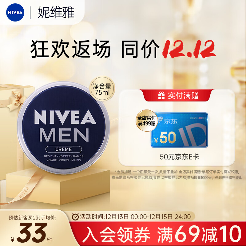 NIVEA 妮维雅 德国进口 男士保湿霜75ml/支 经典蓝罐控油不油腻 23.25元（需用