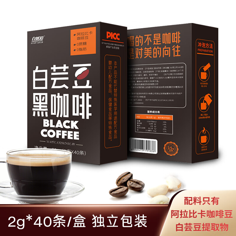 自然道 白芸豆黑咖啡 80g 1盒40条 赠小熊玻璃杯 9.63元（需买3件，需用券）