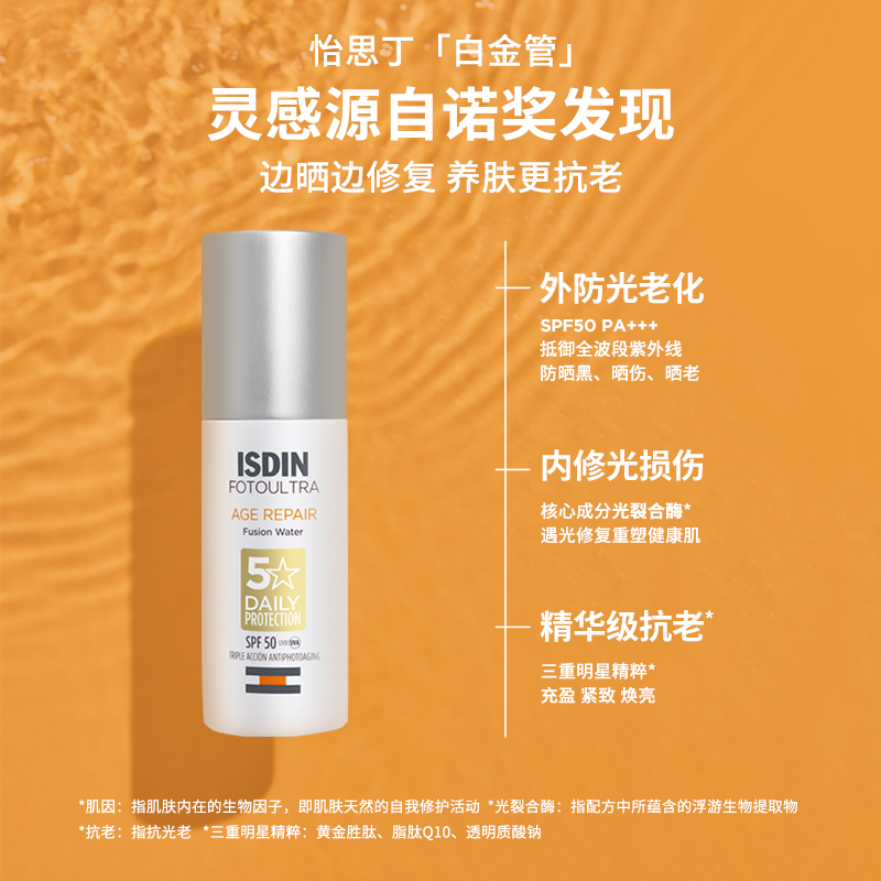 ISDIN 怡思丁 防晒霜白金管抵御光老化面部防紫外线隔离50ml*2 99元（需用券）