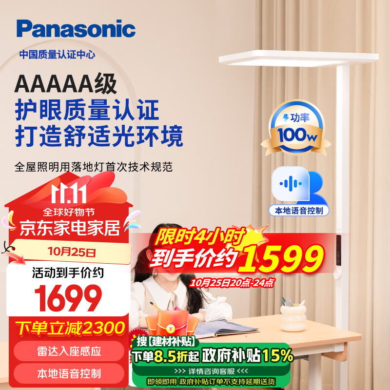 Panasonic 松下 适阅1000系列 HHTZ5001 5A立式护眼灯 100W 4000K 白色 ￥1374