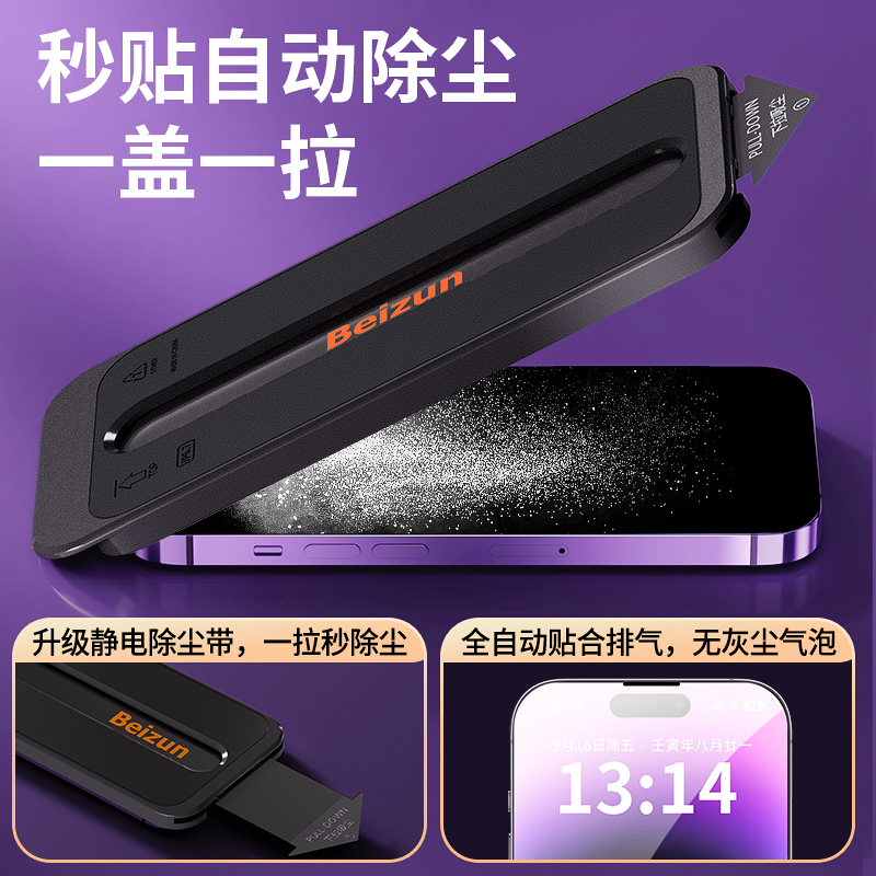 贝尊 适用苹果14pro钢化膜康宁无尘仓iphone14promax手机膜防窥膜12/11ip13贴膜xr贴