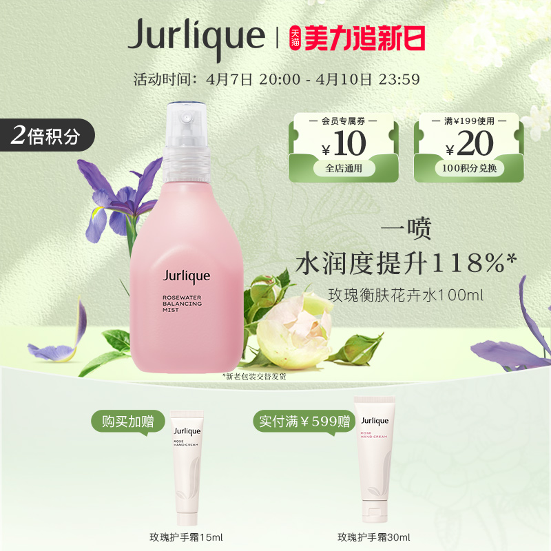 Jurlique 茱莉蔻 玫瑰衡肤花卉水女夏补水爽肤喷雾 158.69元（需用券）