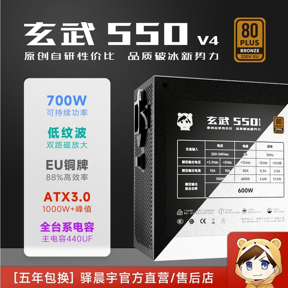 YESTARRY 驿晨宇 玄武550V4 铜牌（85%）非模组ATX电源 600W 173元