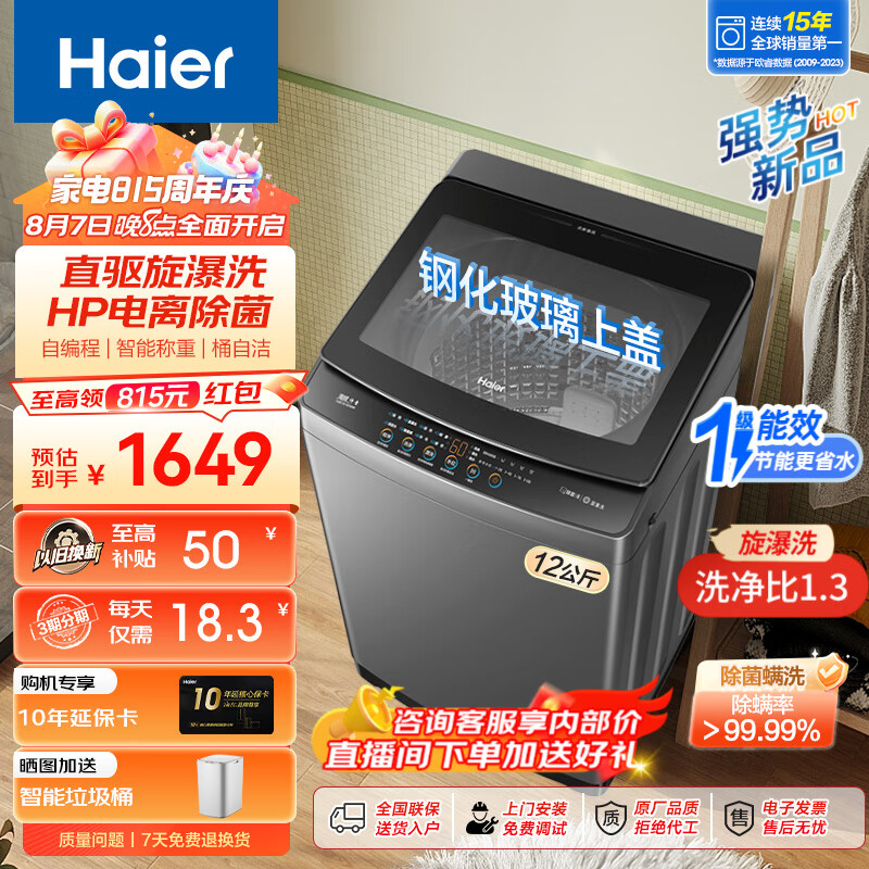 Haier 海尔 波轮洗衣机10/12公斤全自动波轮洗衣机大容量强劲 12公斤直驱变频 