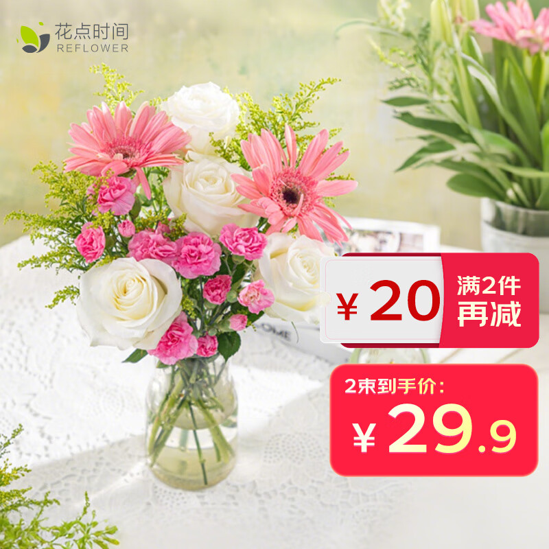 花点时间 设计款花束1束 ￥14.9