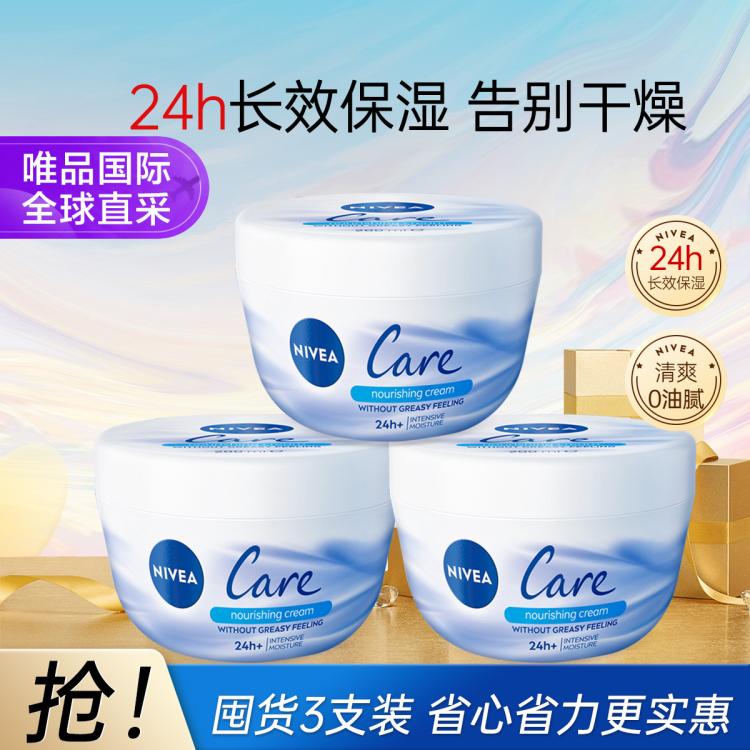 NIVEA 妮维雅 爆款大白碗面霜乳液200ml*3 高保湿补水保湿大白罐身体乳 76元