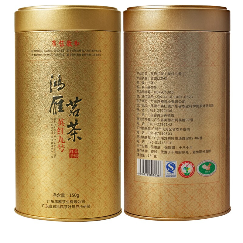 鸿雁 一级 英红九号 茗茶 150g 60元（需买2件，需用券）