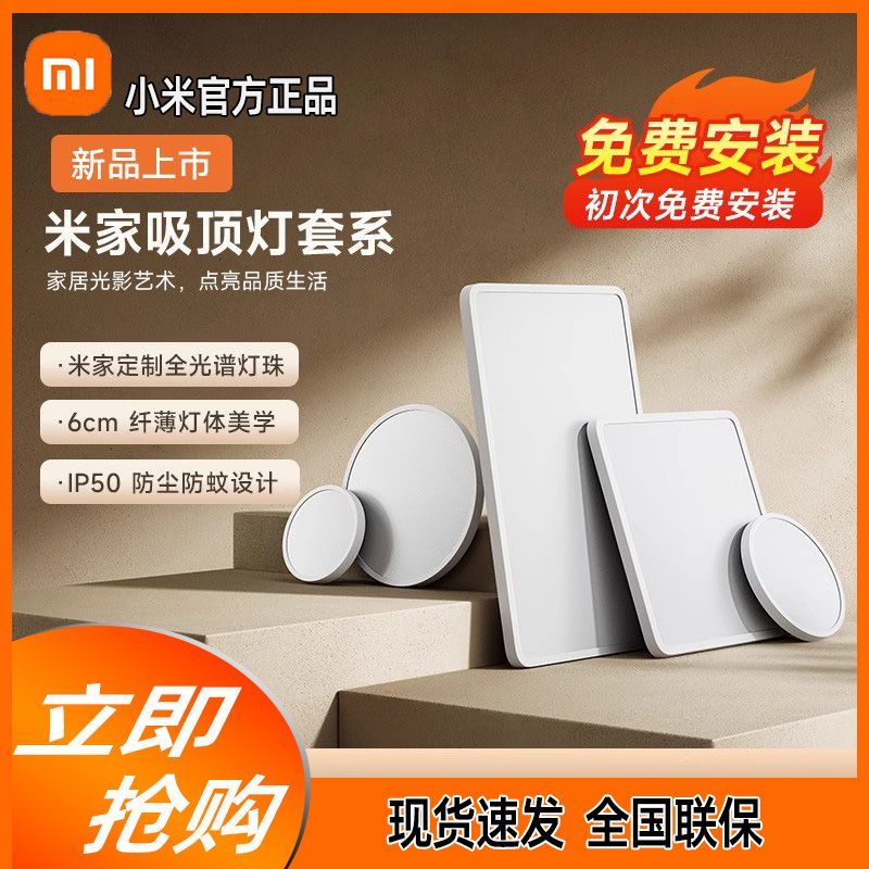 百亿补贴：Xiaomi 小米 米家吸顶灯套系D20感应灯过道智能雷达光感双传感器