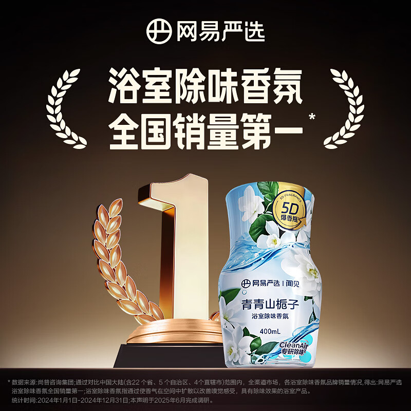 网易严选 爆香瓶浴室香氛香薰 空气青青山栀子400ml多款任选 9.88元（需买4件