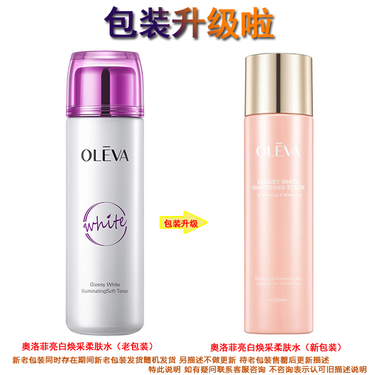 OLEVA 奥洛菲 亮白焕采柔肤水120ml水润保湿爽肤水滋润临期20240428 14.53元