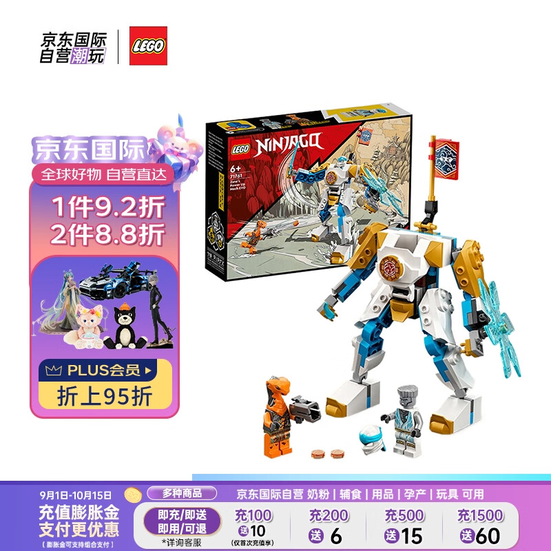 LEGO 乐高 Ninjago幻影忍者系列 71761 赞的动力机甲EVO 69元