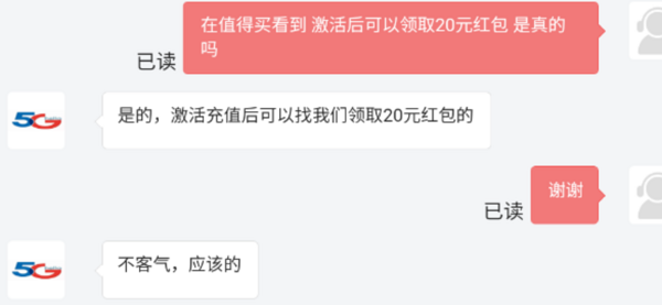 中国电信 广东茉莉卡 两年29元/月（235G全国流量+100分钟通话+首月免租+自主激活）激活送20红包