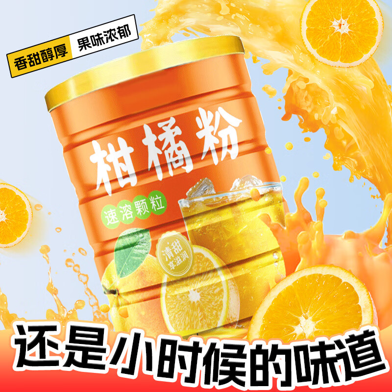 汴都铺子 柑橘粉400g大罐装速溶颗粒 8.9元（需用券）