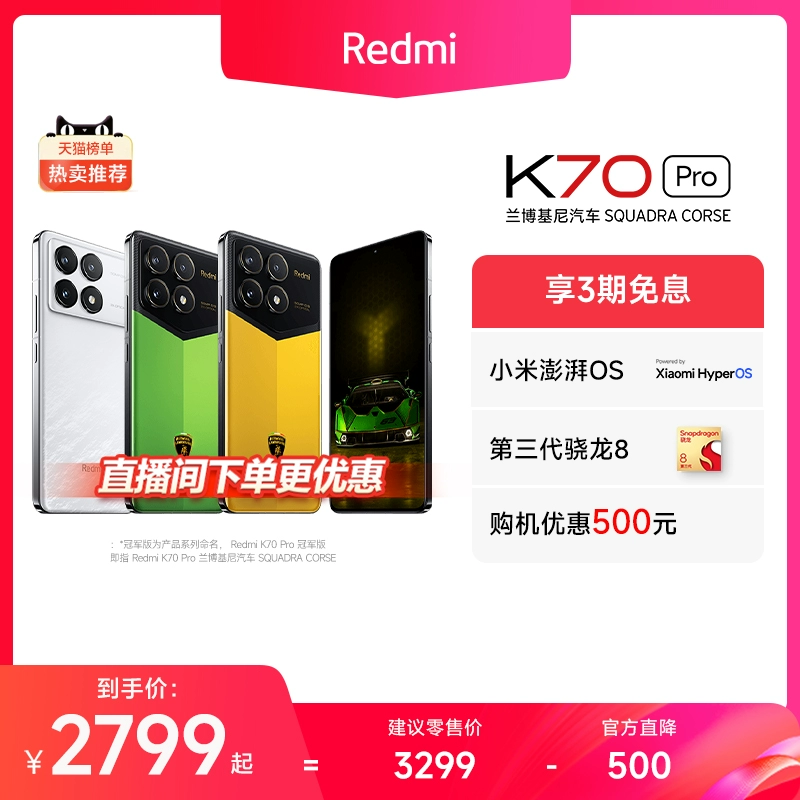 【直播间领券下单更优惠】Redmi K70 Pro红米k70pro手机官方旗舰店小米手机小米