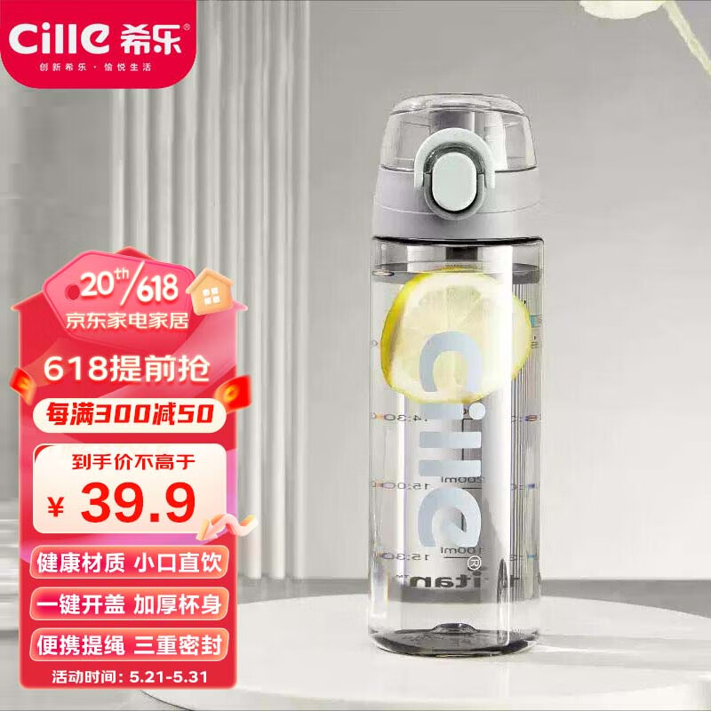 cille 希乐 tritan水杯 600ml 灰色 18.51元