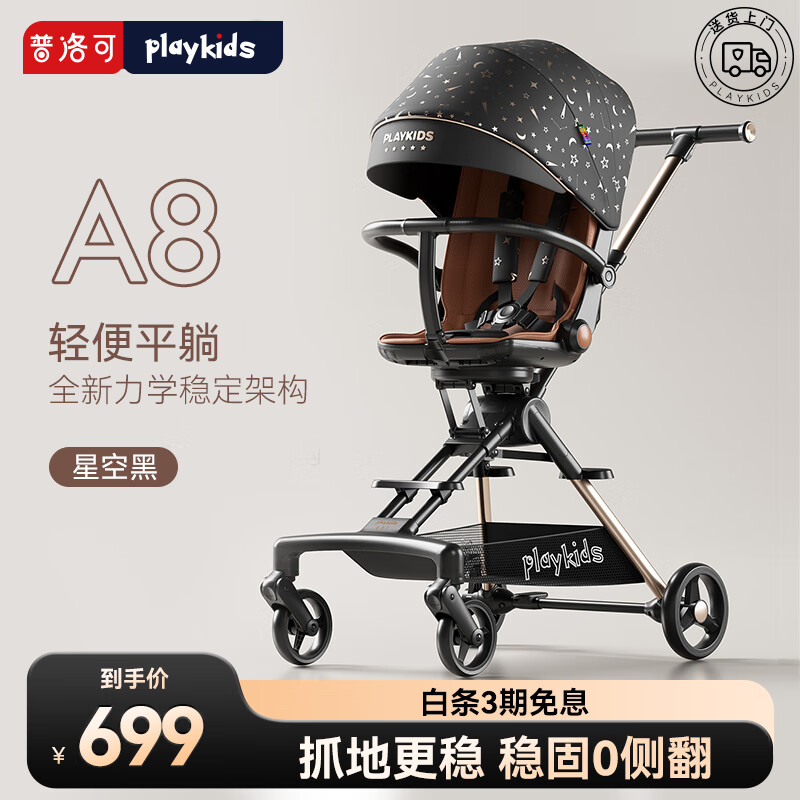 playkids 普洛可 A8遛娃可坐可躺双向推行婴幼儿推车便携可折叠溜娃车 星空黑