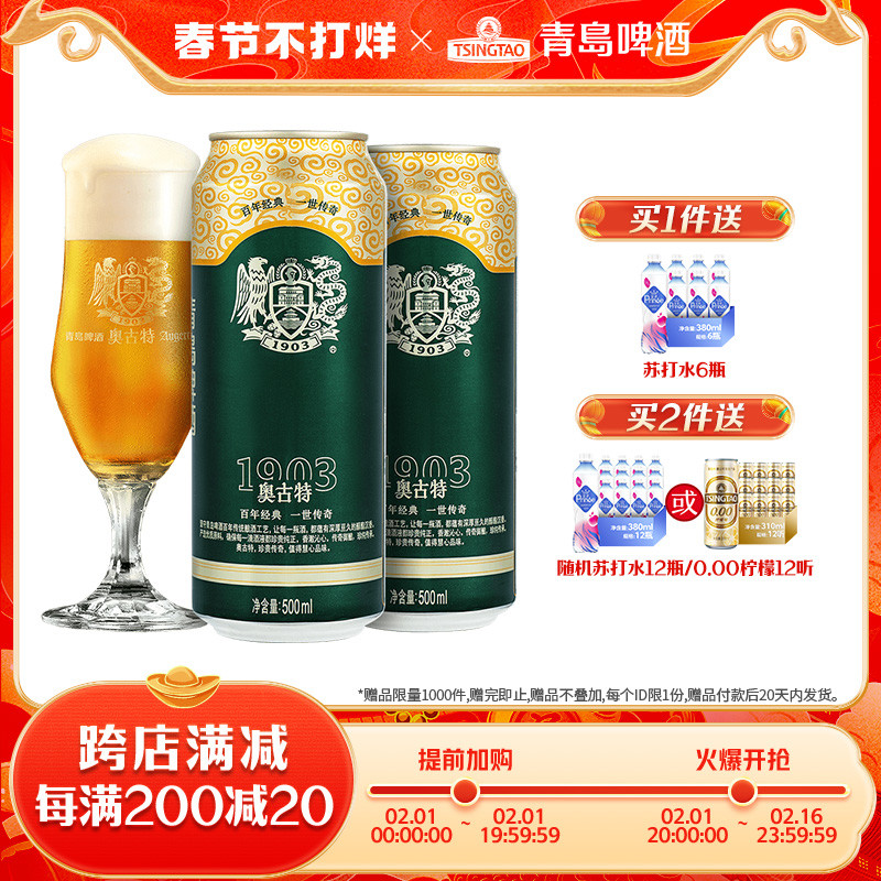 青岛啤酒 奥古特12度500ml*18听罐啤 164元（需用券）