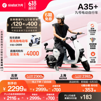 Ninebot 九号 A35+ 电动自行车 ￥2159