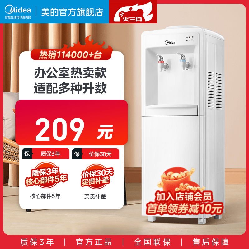 Midea 美的 饮水机家用立式桶装水宿舍全自动办公正品718官方 198元