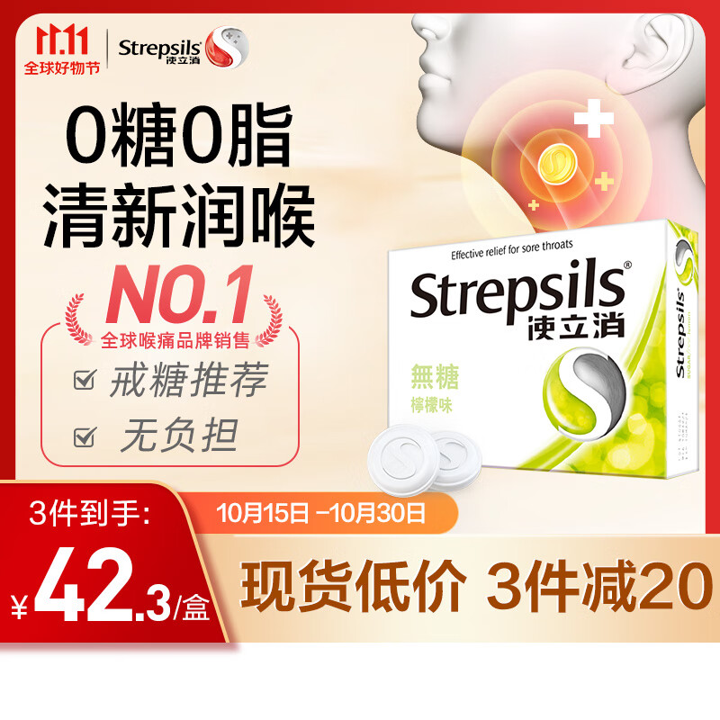 Strepsils 使立消 无糖柠檬润喉糖16粒 老师保护嗓子疼哑痒 喉咙痛咽喉含片儿