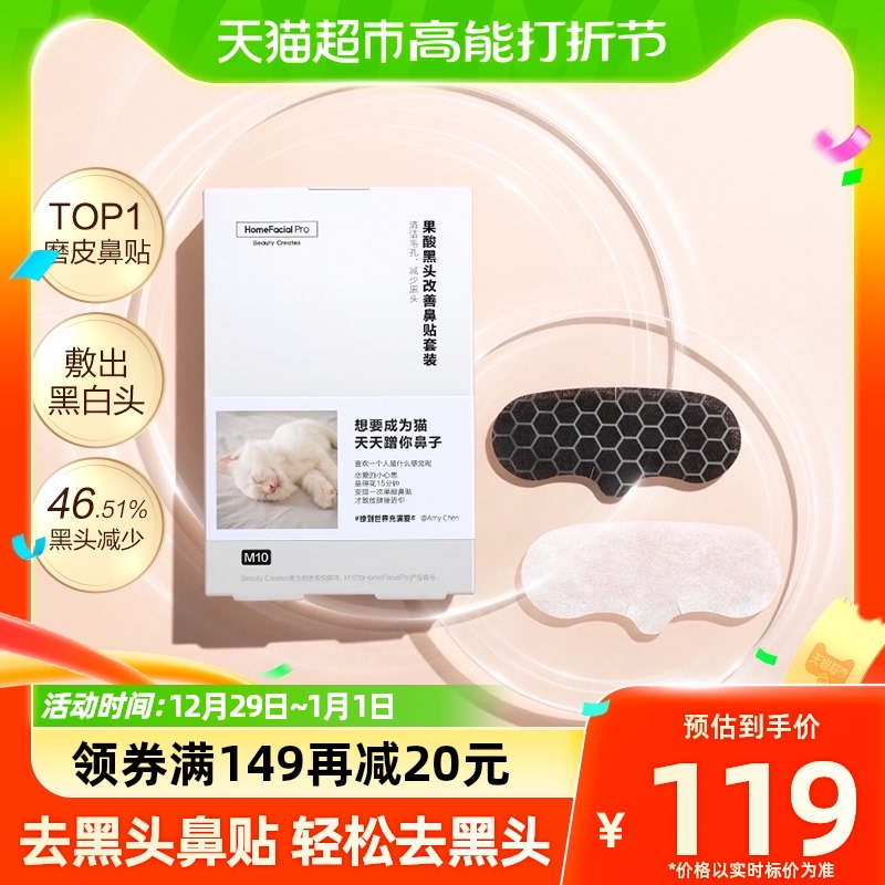 88VIP：HomeFacialPro hfp果酸去黑头鼻贴10片祛粉刺清洁收缩毛孔正品 94.05元（需