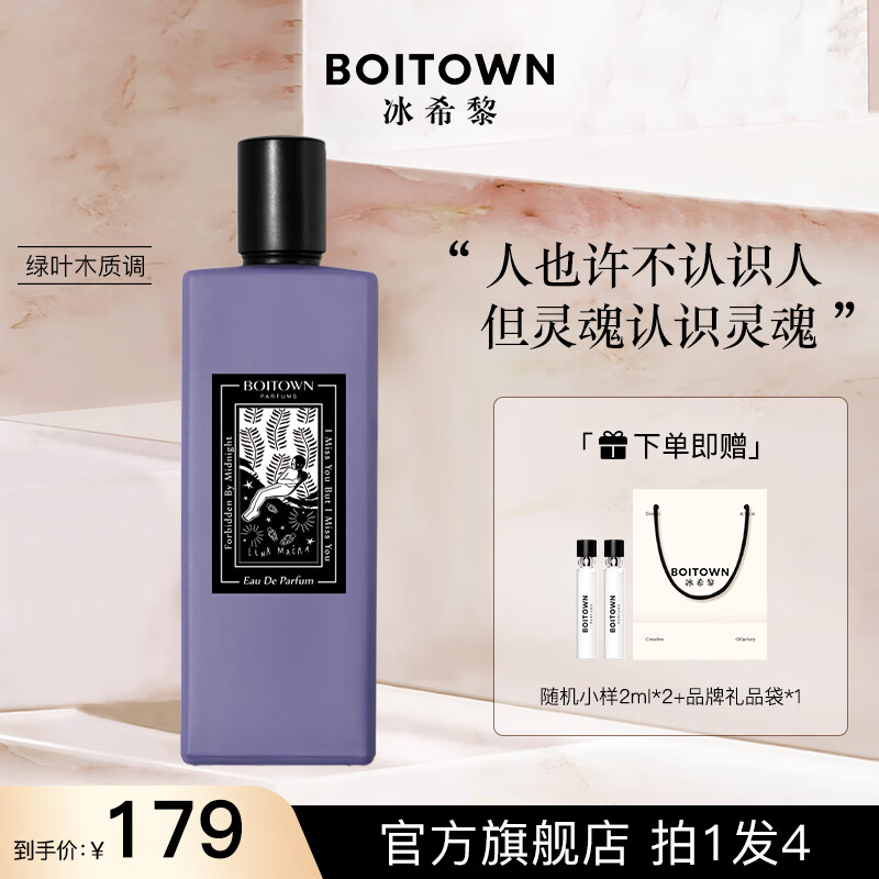 冰希黎 艺术家联名淡香水 深夜静果-小众高阶香50ml 49元（需用券）