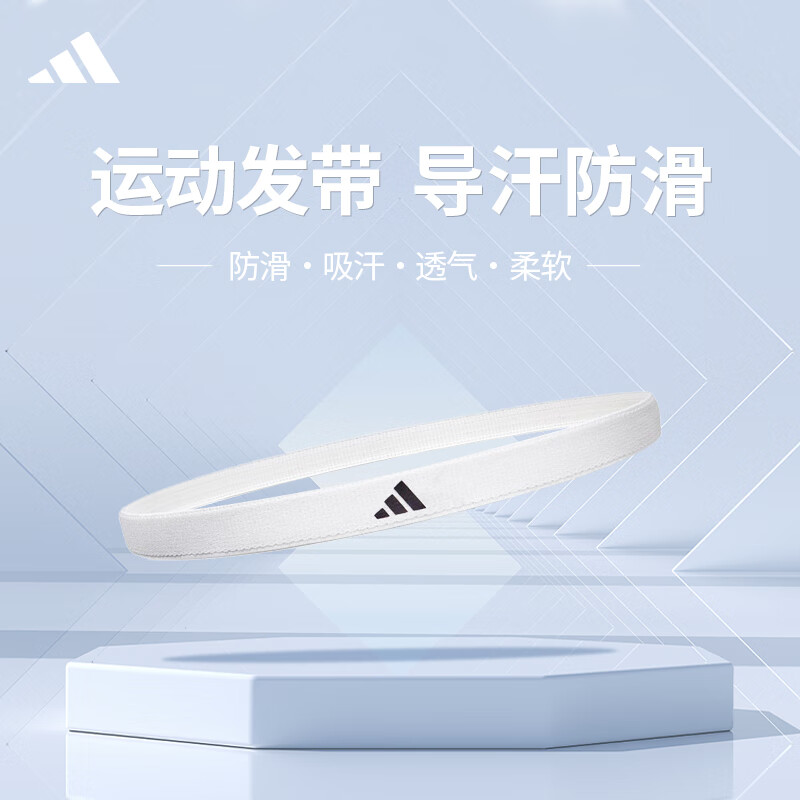 PLUS会员：adidas 阿迪达斯 运动发带 15.8元包邮（双重优惠）