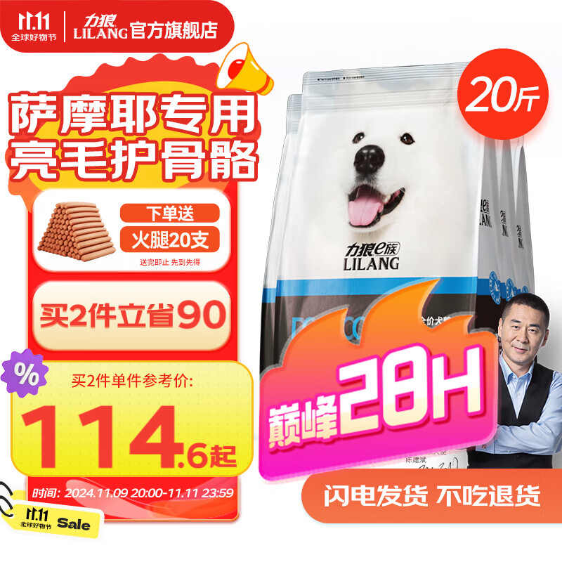 LILANG 力狼 狗粮e族成犬幼犬粮萨摩耶狗粮 萨摩耶专用粮10kg 114.6元（需买2件