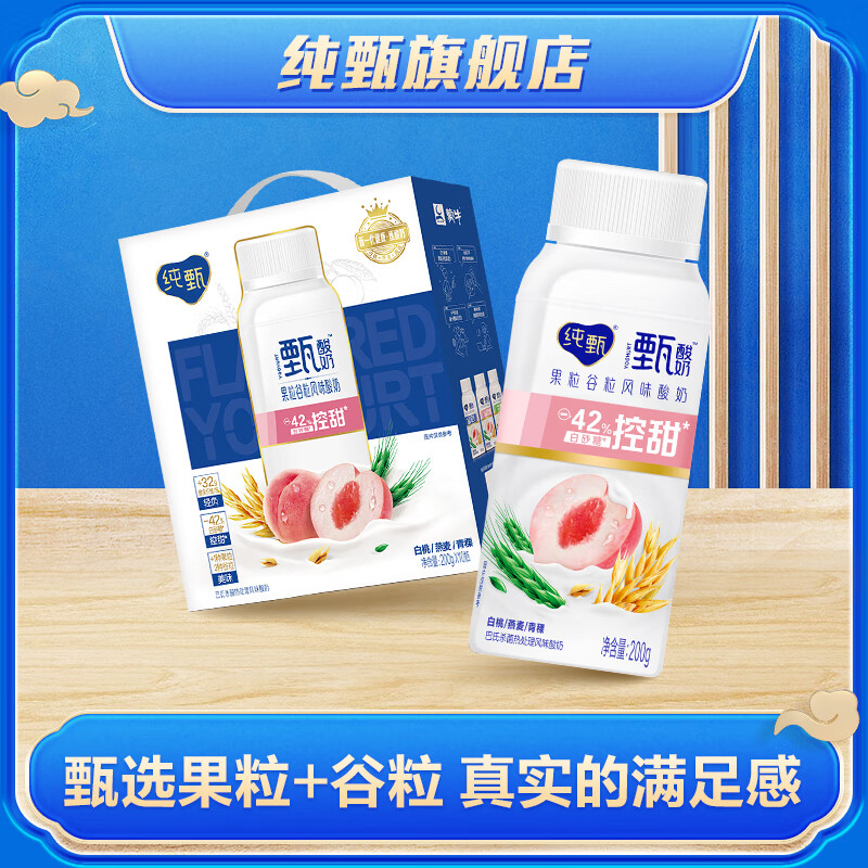 JUST YOGHURT 纯甄 果粒谷粒风味酸奶 白桃燕麦青稞 200g*10瓶 礼盒装 49.9元