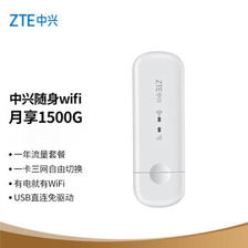 ZTE 中兴 无线上网卡随身移动wifi4g路由器插卡无限随行车载流量卡托笔记本UF