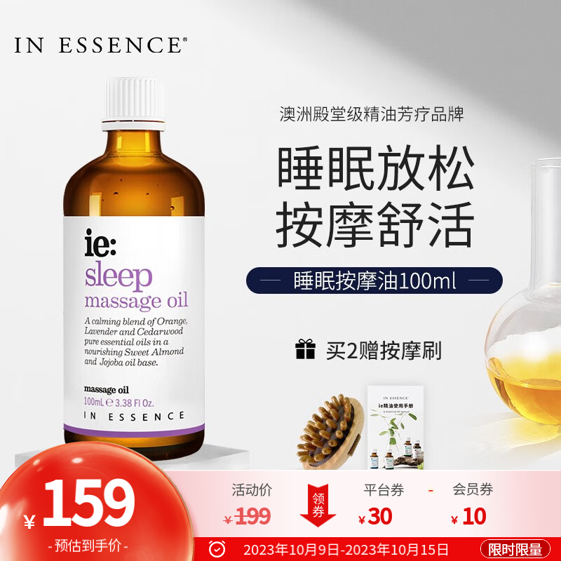 In Essence 澳洲ie精油薰衣草睡眠身体按摩油100ml 189元（需用券）