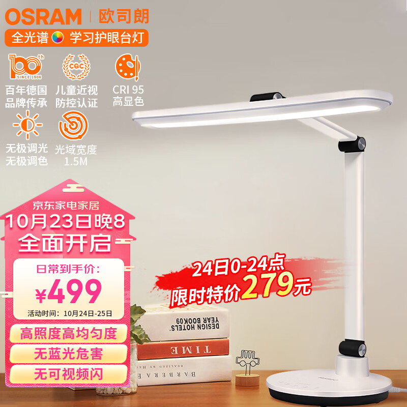 OSRAM 欧司朗 OS-LT10XL02 护眼台灯 15W 205元（需用券）