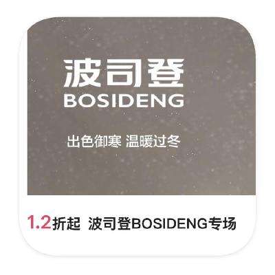 促销活动：唯品会 波司登BOSIDENG 1.2折起直降 1.2折起直降