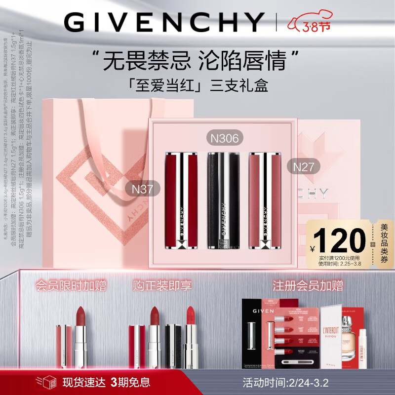 GIVENCHY 纪梵希 口红唇膏礼盒3支装 小羊皮306+粉27+红37 1080元（需用券）