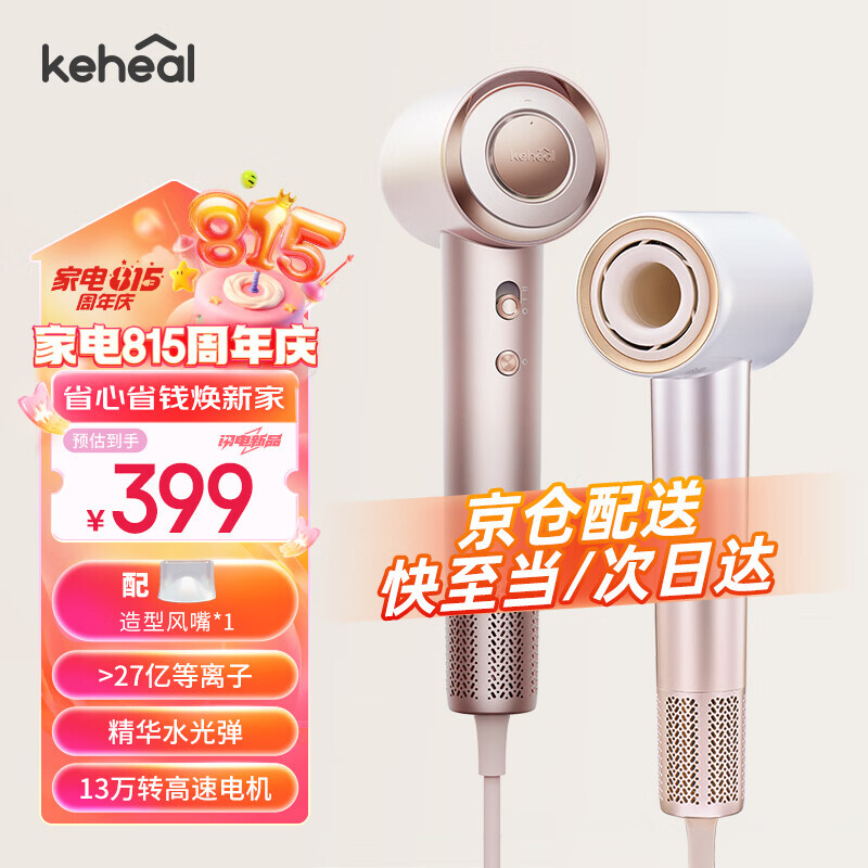 KEHEAL 科西逸尔 科西高速电吹风机 家用大风力速干负离子精油香薰护发不伤