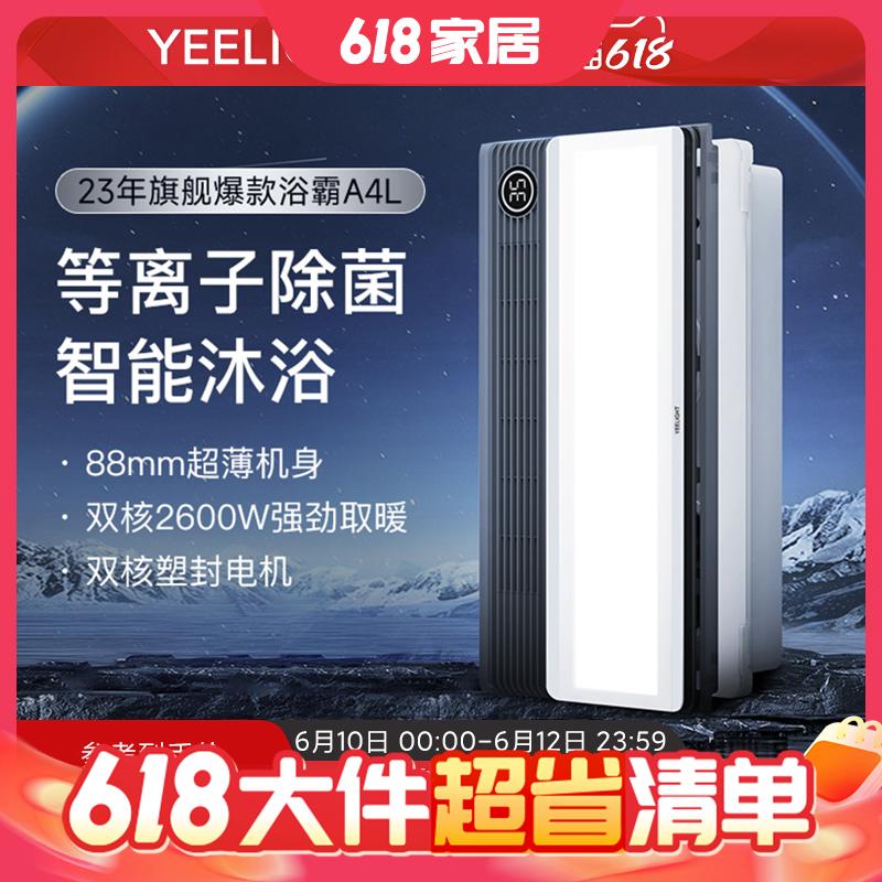 Yeelight 易来 A3 多功能风暖浴霸 2400W 190.4元（需用券）