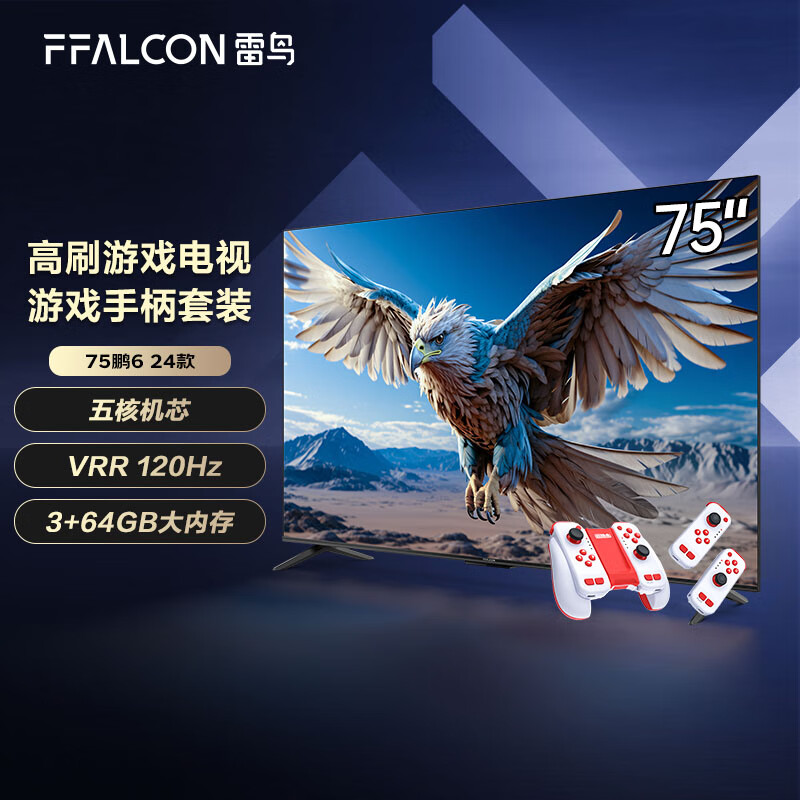 FFALCON 雷鸟 鹏6 24款 75英寸游戏电视 4K超薄全面屏 MEMC 3089元（需用券）