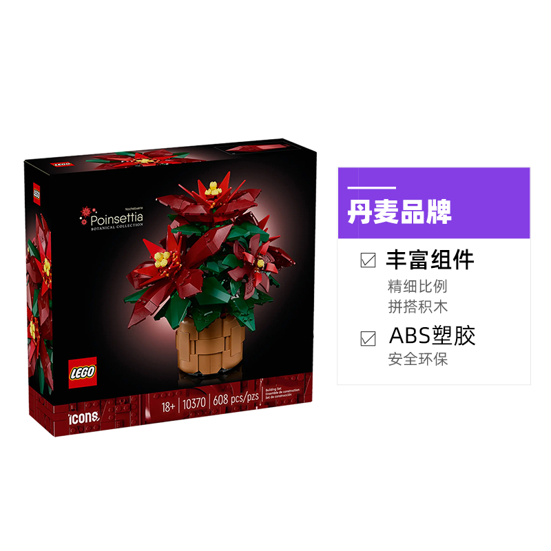 LEGO 乐高 10370 一品红拼装玩具 284.05元