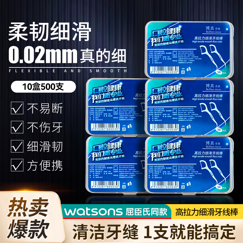 BOZhen 博真 牙线棒50只*5盒 9.9元（需用券）