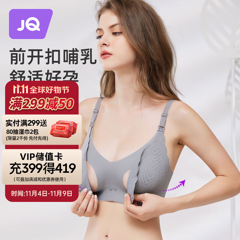 Joyncleon 婧麒 哺乳内衣 少女肤-升级款 L 59元（需用券）