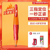 STABILO 思笔乐 B-46876-5 胖胖铅自动铅笔 橙色 HB 3.15mm 单支装 ￥35.2